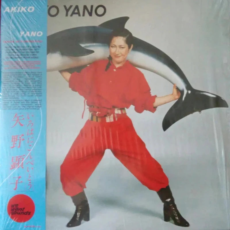 Akiko Yano – Iroha Ni Konpeitou | Vinyl LP
