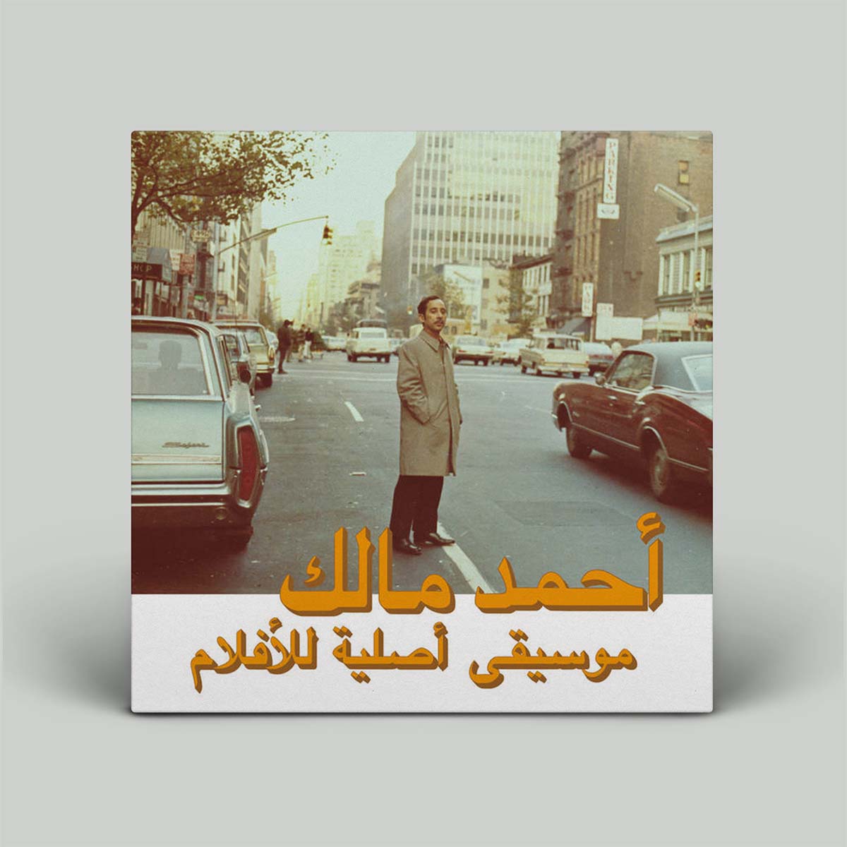 Ahmed Malek – Musique Originale De Films, Volume 2 | Vinyl LP