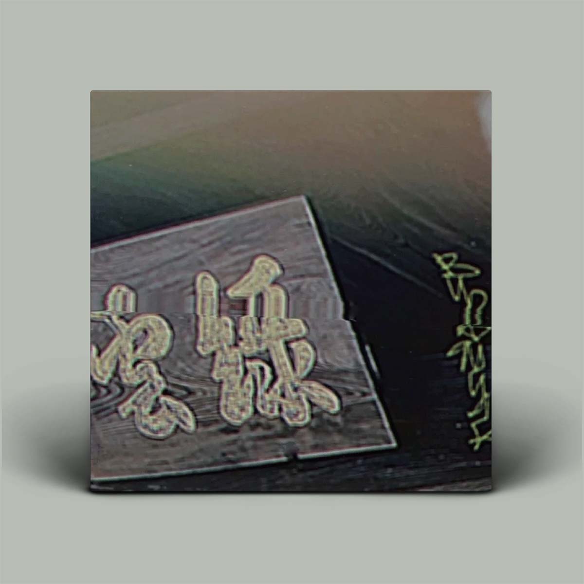 Wooden sign with decorative elements on a dark surface