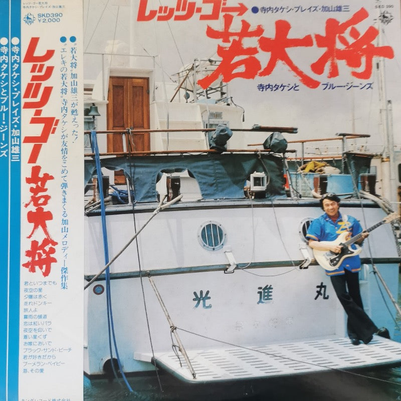 Takeshi Terauchi & Blue Jeans – Let's Go Wakadaisho | Vinyl LP