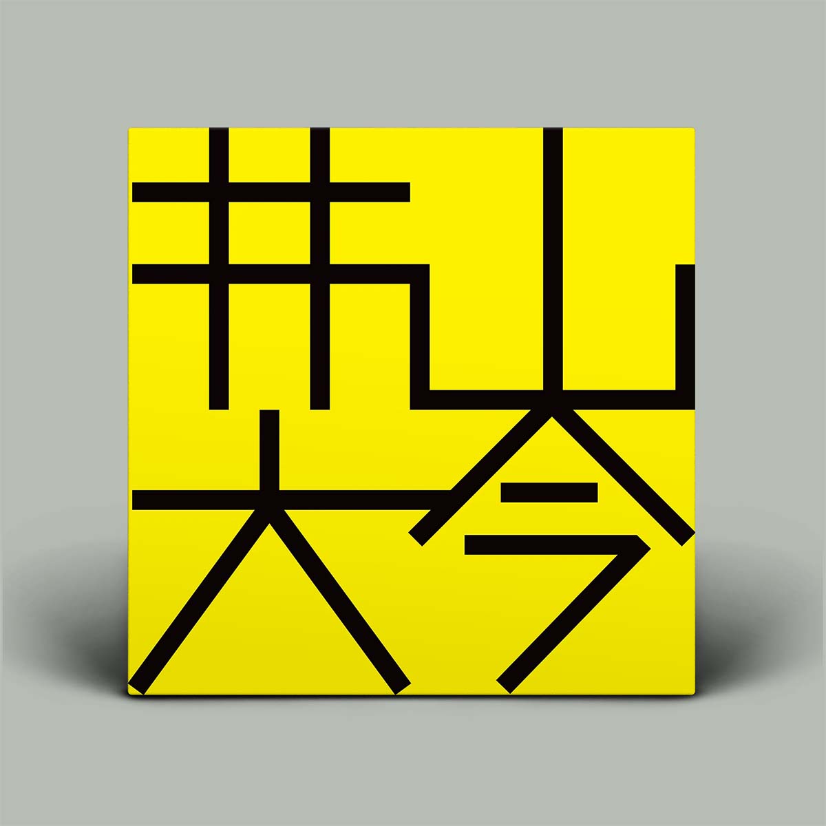 Yellow square with black geometric patterns on a gray background