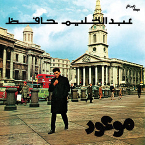 Abdel Halim Hafez – Mawood | Vinyl LP