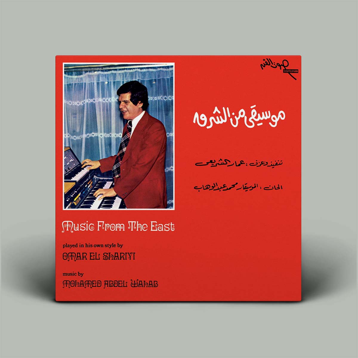 Omar El Shariyi - Music From The East | Vinyl LP
