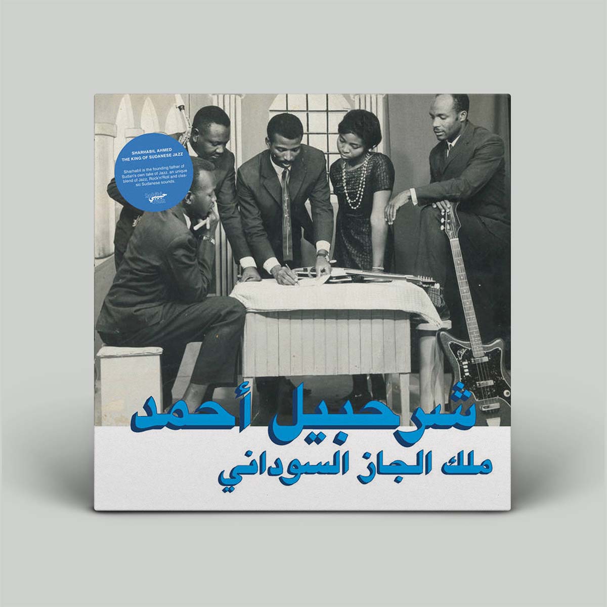 Sharhabil Ahmed - The King Of Sudanese Jazz | Vinyl LP