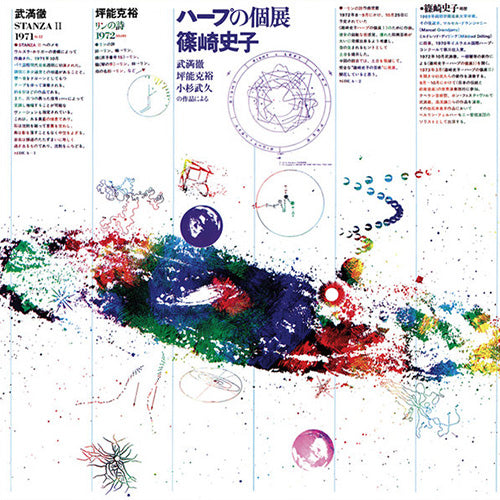 Ayako Shinozaki - Music Now for Harp | Vinyl LP