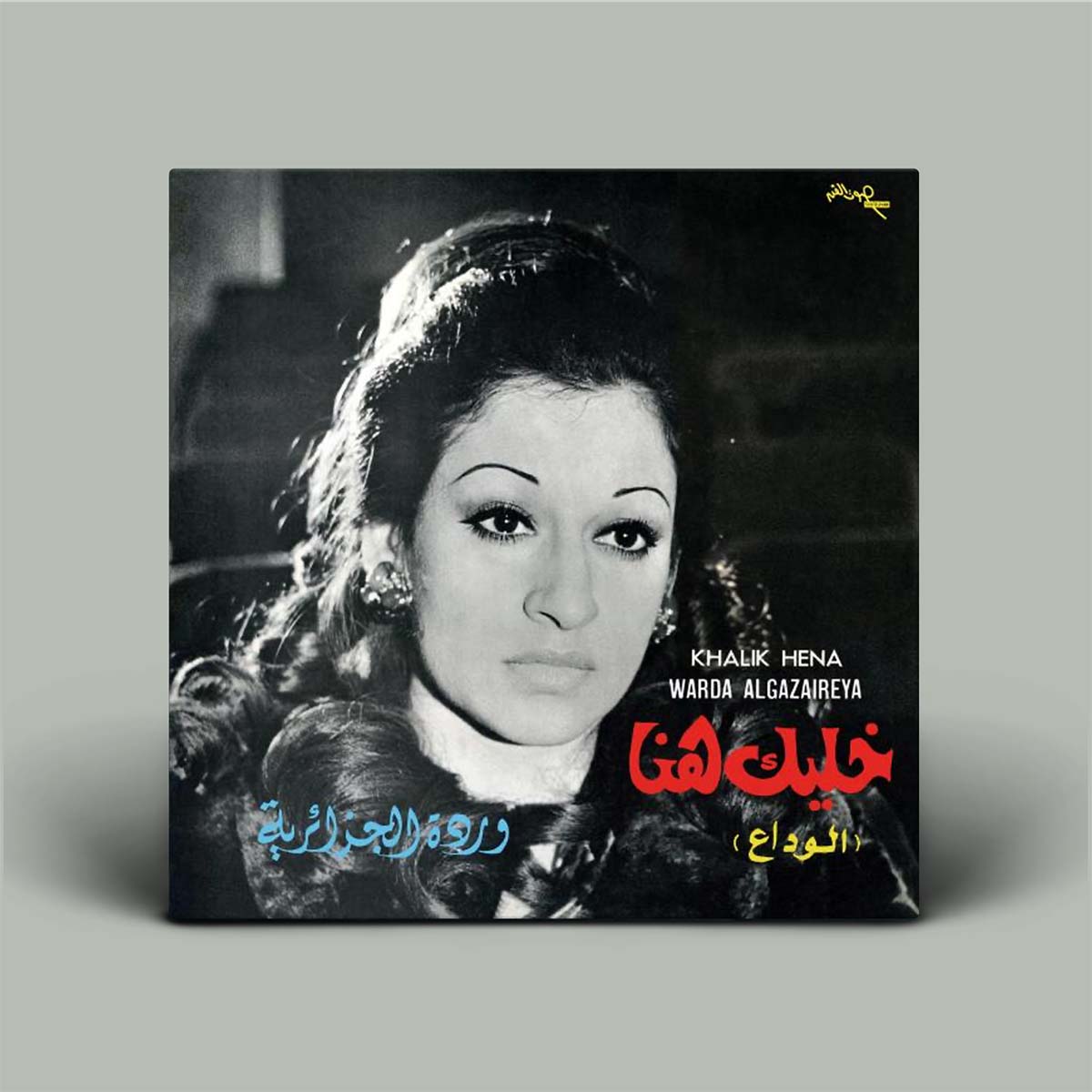 Warda - Khalik Hena | Vinyl LP
