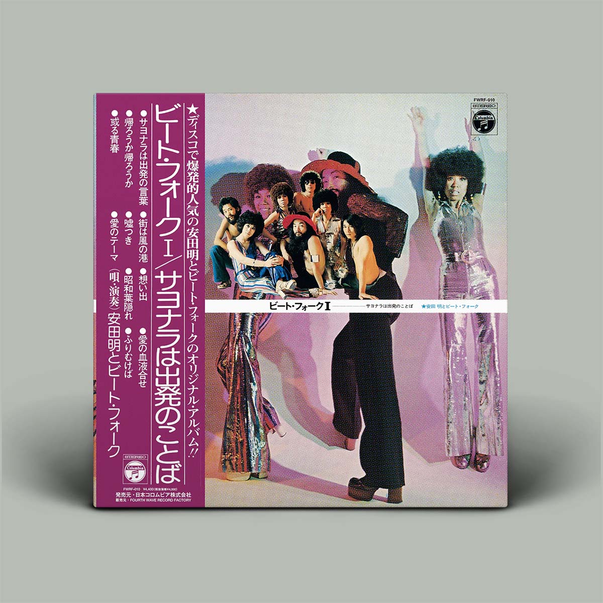 Yasuda Akira and Beat Folk - Sayonara Is The Word Of Departure | Vinyl LP