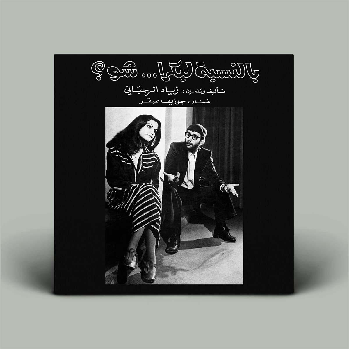 Album cover with black and white photograph of two people and Arabic text on a black background.