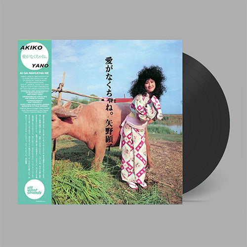 Akiko Yano - Ai Ga Nakucha Ne | Vinyl LP