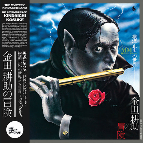 The Mystery Kindaichi Band - The Adventures Of Kosuke Kindaichi | Vinyl LP
