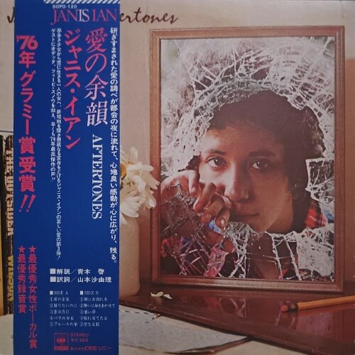 Janis Ian – Aftertones | Vinyl LP