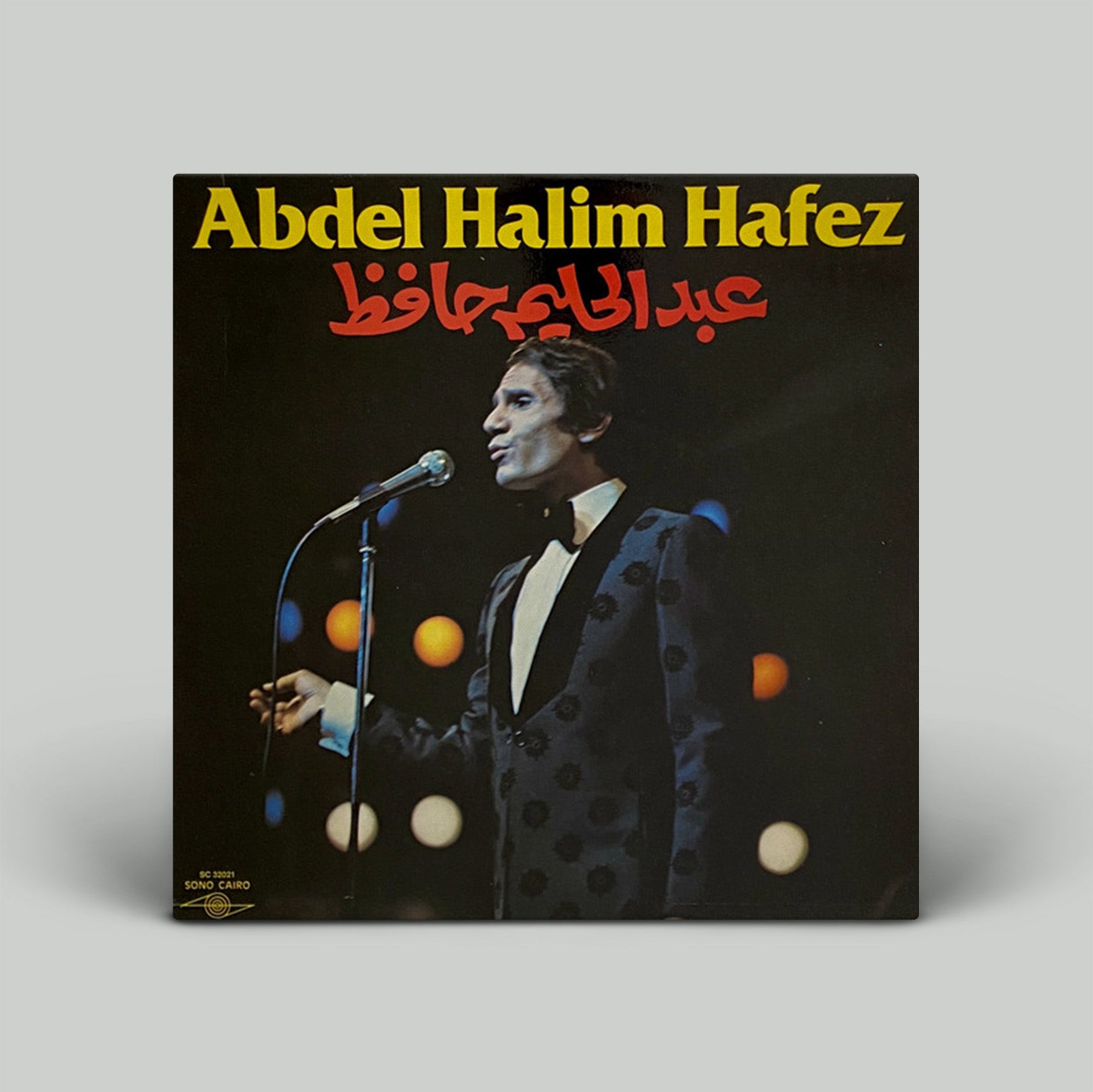 Abdel Halim Hafez (عبد الحليم حافظ)