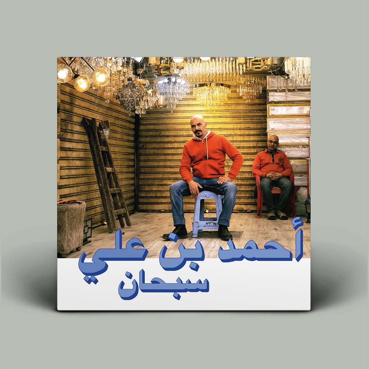 Album cover with photoof man sitting on stool.