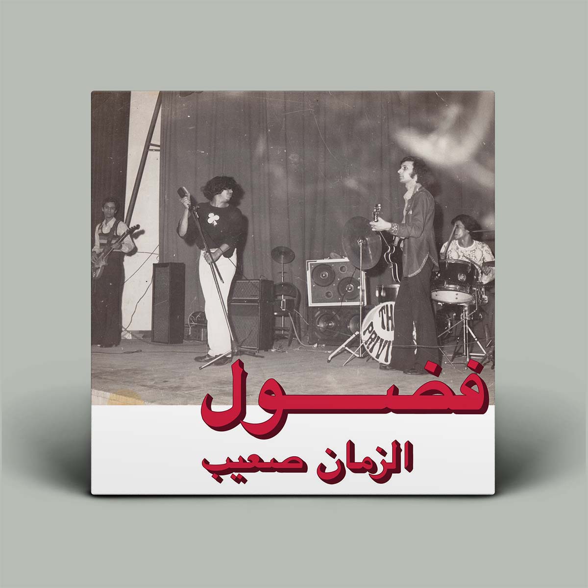 Album cover with a black and white photo of a band on stage and Arabic text.
