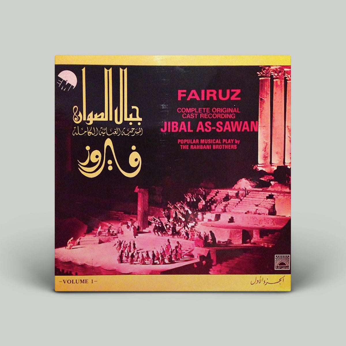 Jibal Cover Fairuz - Jibal As-Sawan Volume 1 | Vinyl LP | OH JEAN RECORDS – Oh ...