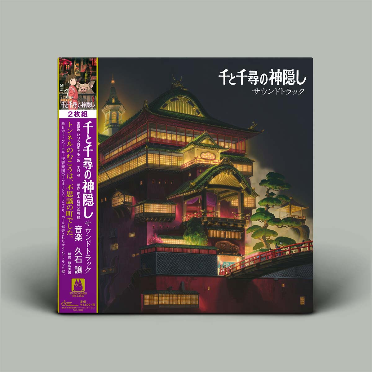 Japanese soundtrack album cover for 'Kitsune no Jinryou' (千と千尋の神隠し) with a purple obi strip, featuring an illustration of a traditional Japanese pagoda building at night.