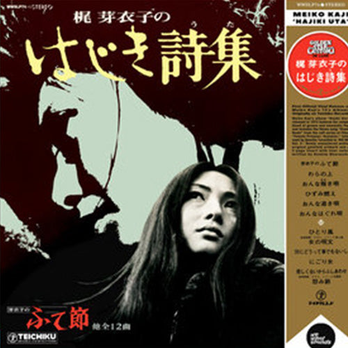 Meiko Kaji – Hajiki Uta | Vinyl LP