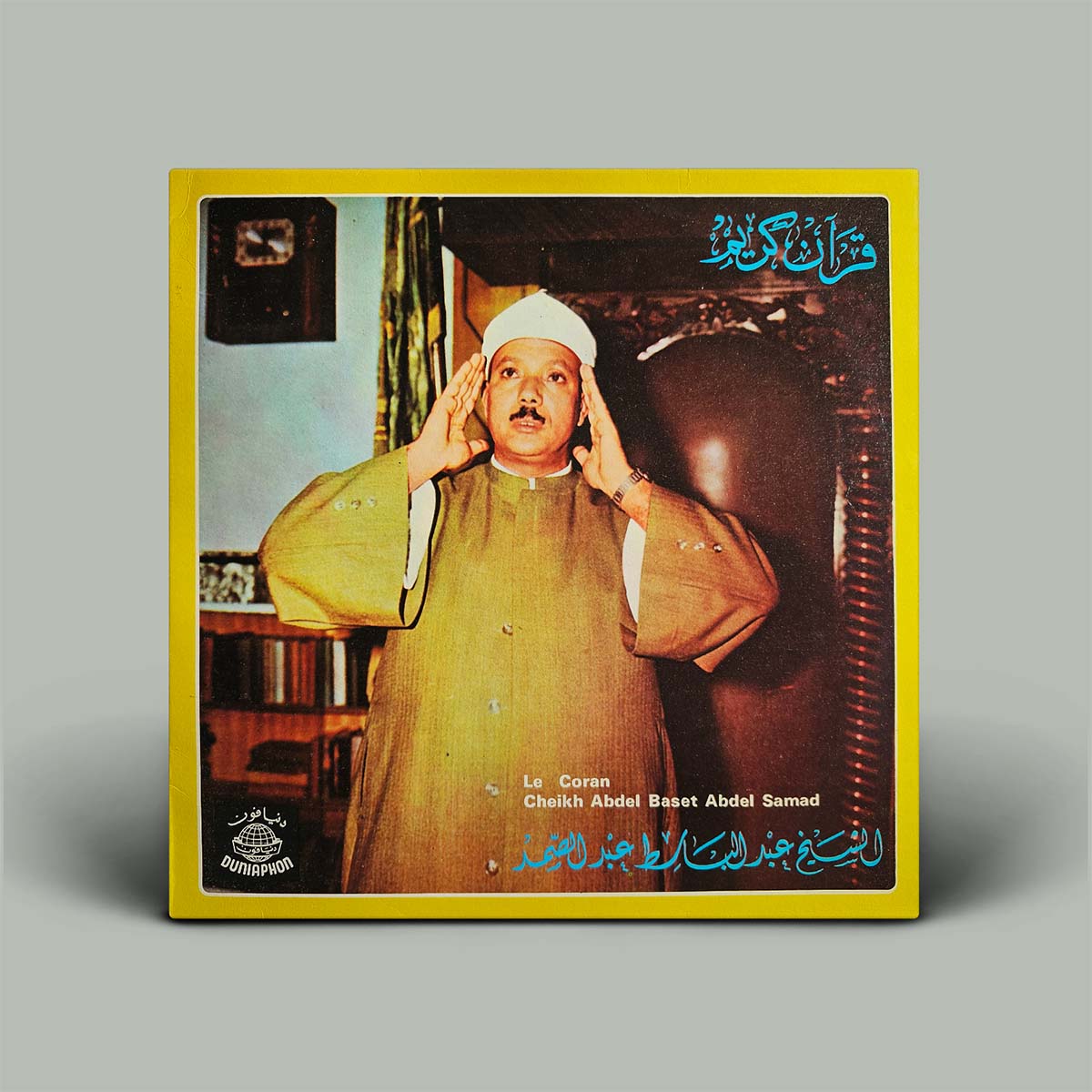 Le Coran / The Holy Koran
