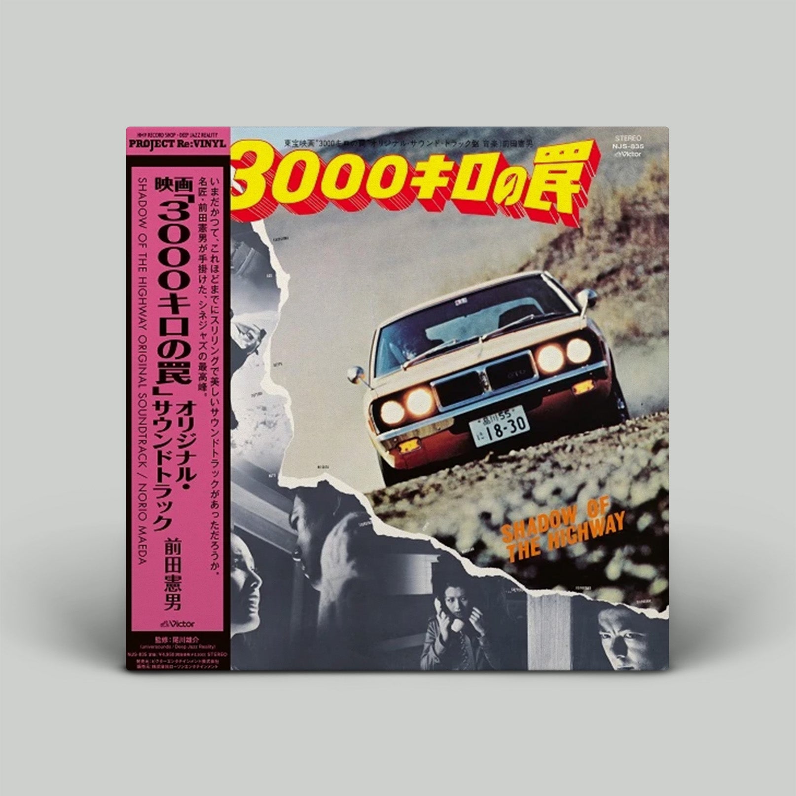 Vinyl record cover with a car on a mountain road and Japanese text