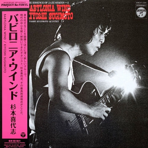 Kiyoshi Sugimoto Quintet – Babylonia Wind | Vinyl LP