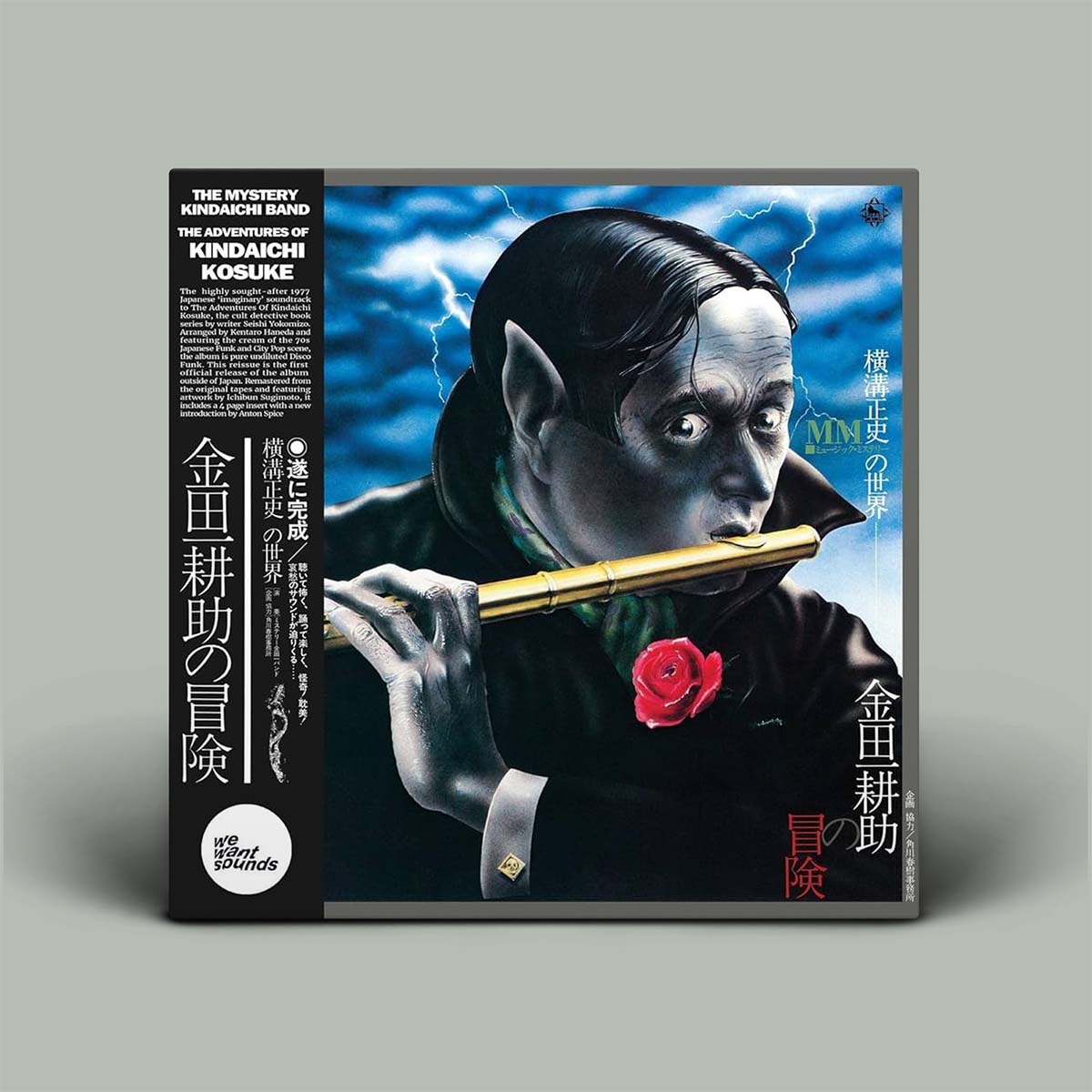 The Mystery Kindaichi Band - The Adventures Of Kosuke Kindaichi | Vinyl LP
