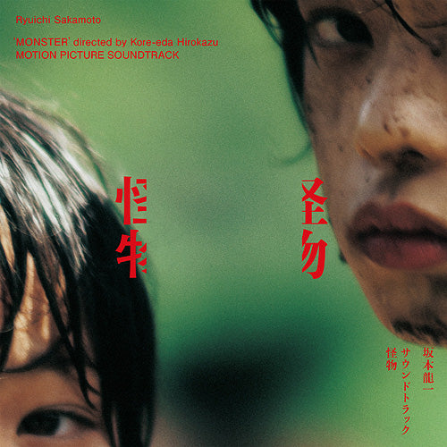 Ryuichi Sakamoto - Monster (Motion Picture Soundtrack) | Vinyl LP