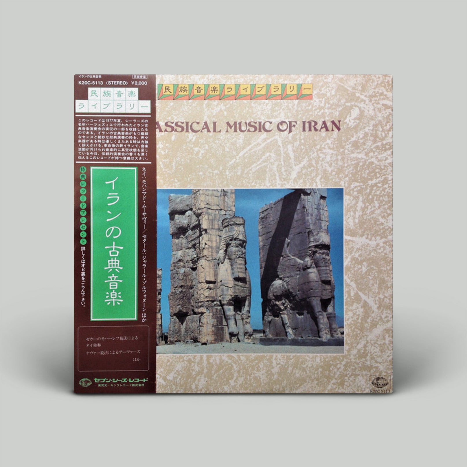 Album cover for 'Classical Music of Iran' with stone statues and text on a gray background