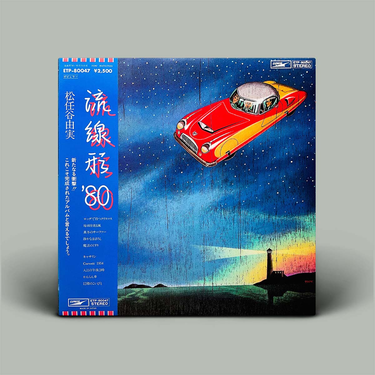 A vinyl record sleeve featuring a blue night sky with a red and yellow flying car, a lighthouse, and Japanese text on a blue spine band, shown against a neutral gray background.