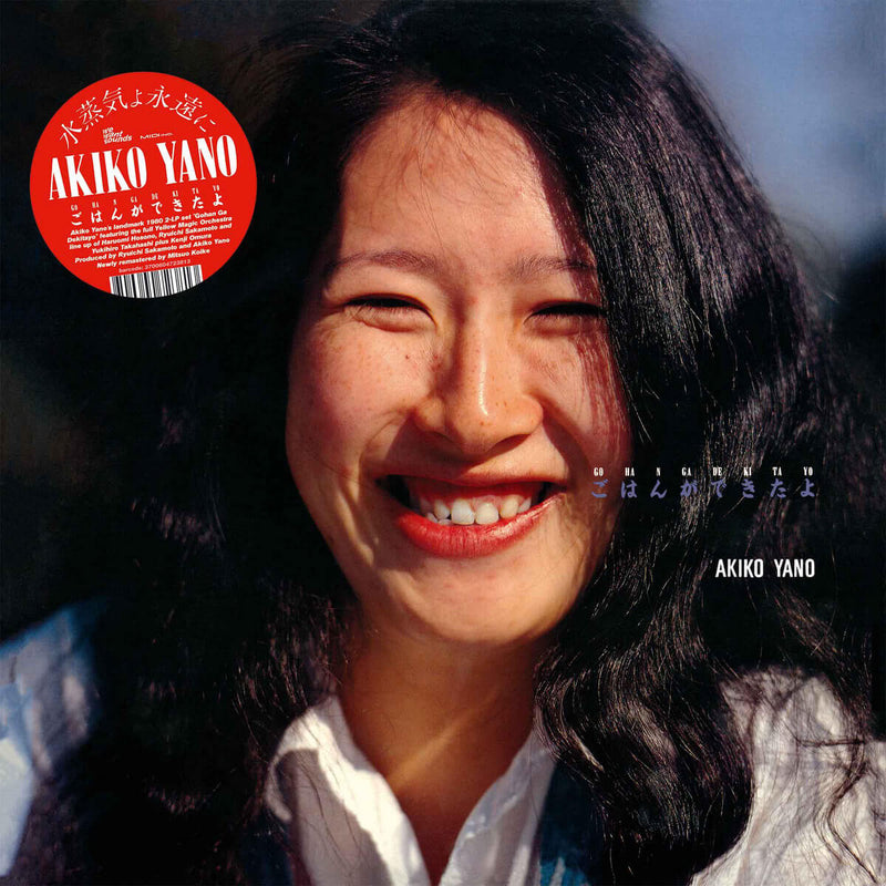 Akiko Yano - Gohan Ga Dekitayo | Vinyl LP